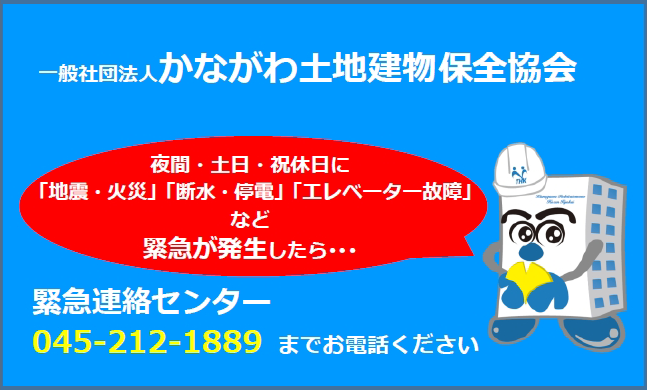 緊急連絡センター・ホットラインイチハヤク045-212-1889